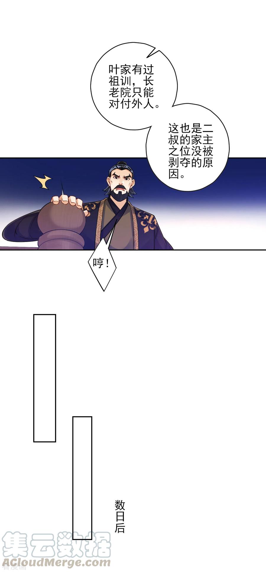 一等家丁227话 七星暴动