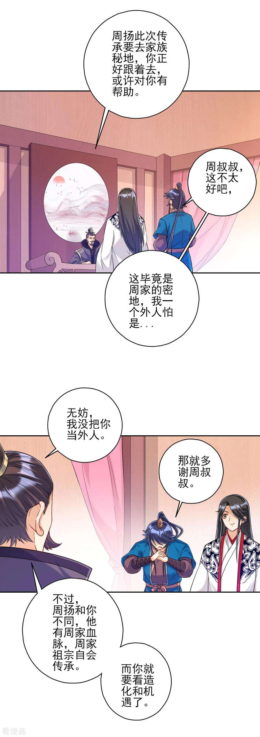 一等家丁227话 七星暴动