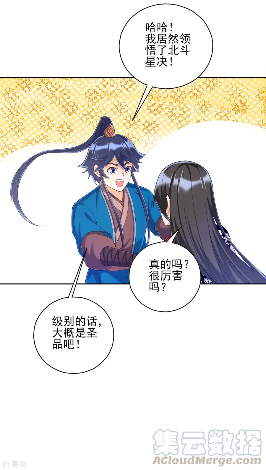 一等家丁228话 北斗星决