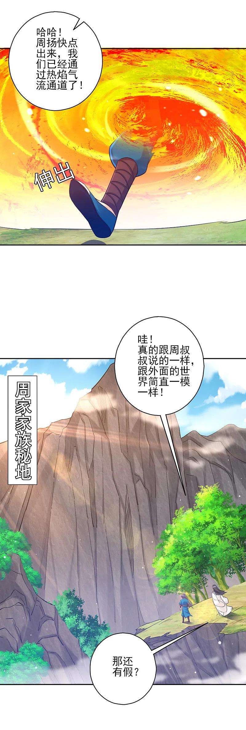 一等家丁229话 争夺宝物