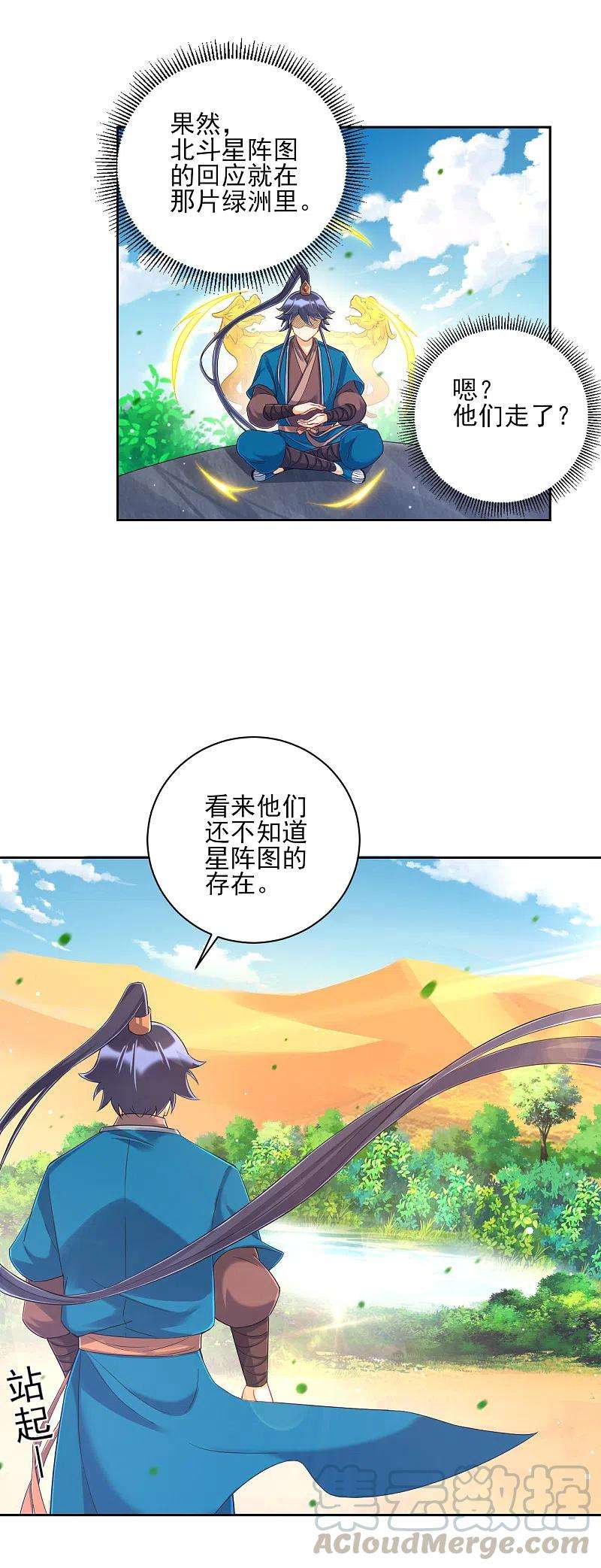 一等家丁229话 争夺宝物