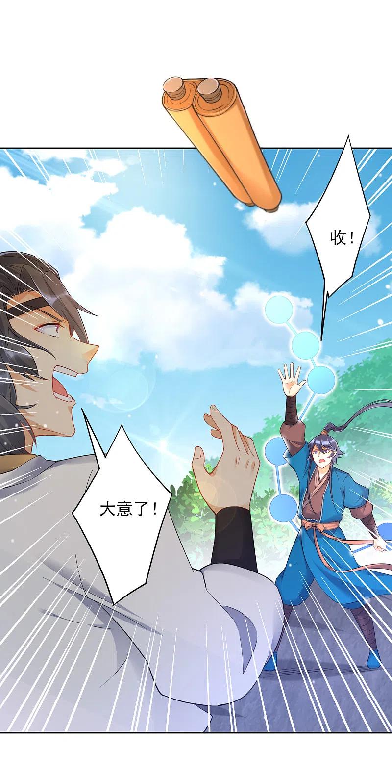 一等家丁229话 争夺宝物