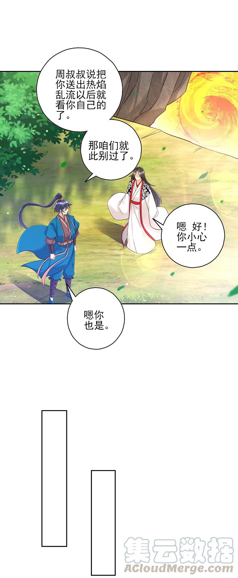 一等家丁229话 争夺宝物