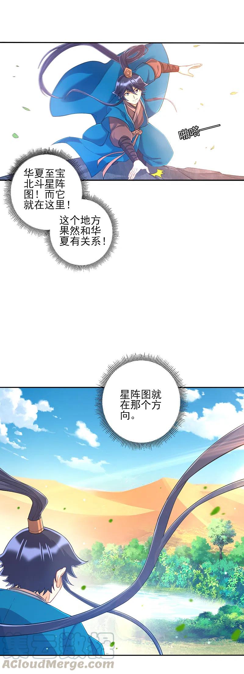 一等家丁229话 争夺宝物