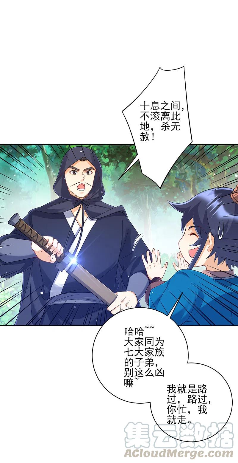 一等家丁229话 争夺宝物