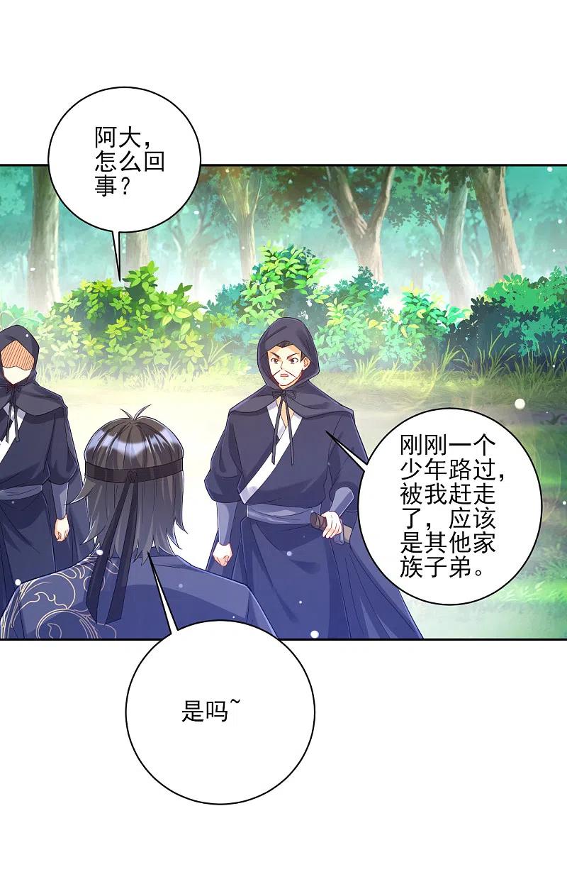 一等家丁229话 争夺宝物