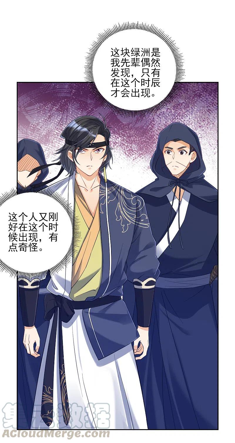 一等家丁229话 争夺宝物