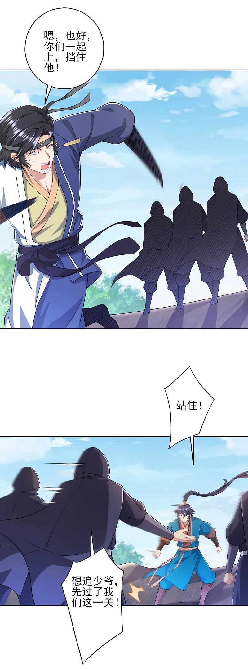 一等家丁230话 星阵图