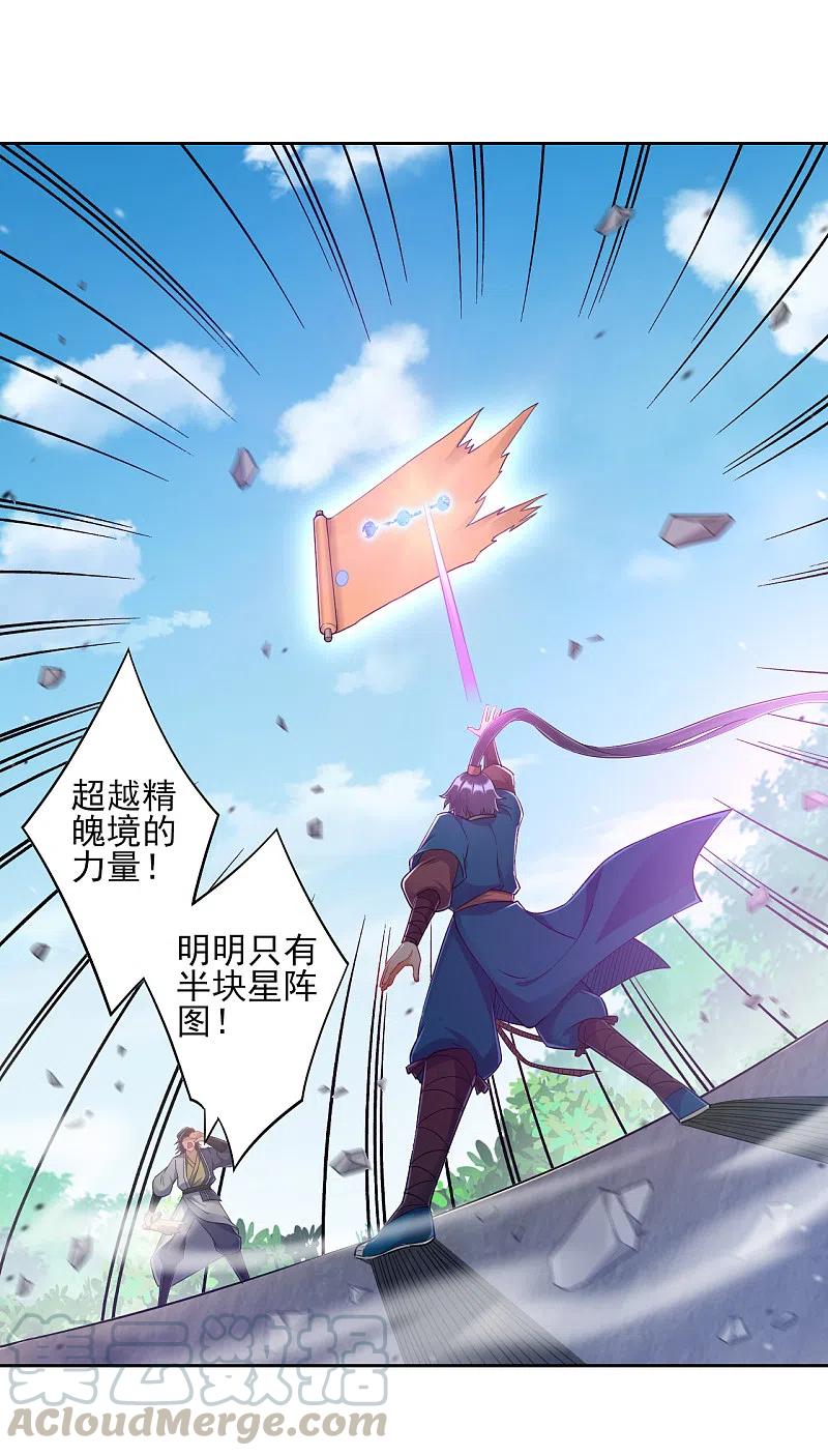 一等家丁230话 星阵图