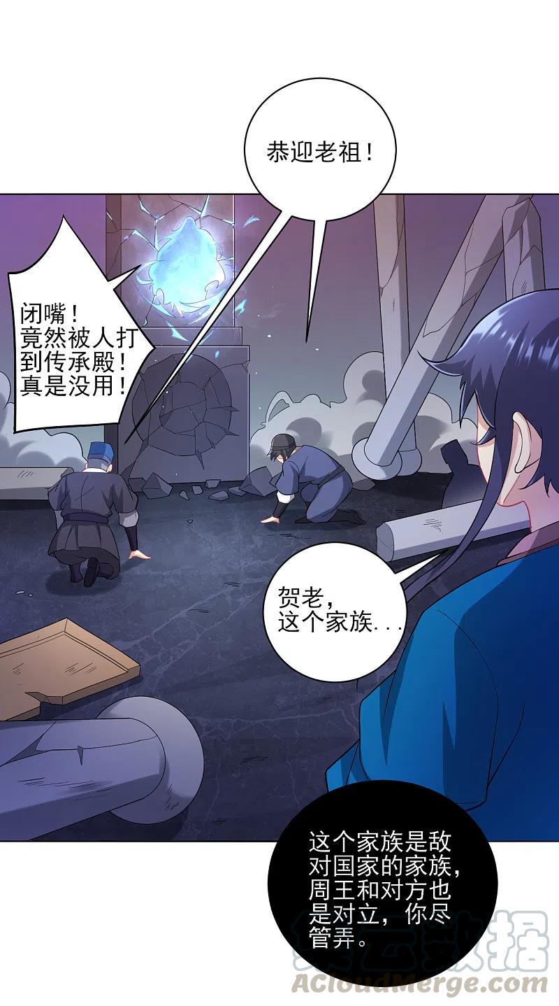 一等家丁231话 传承殿