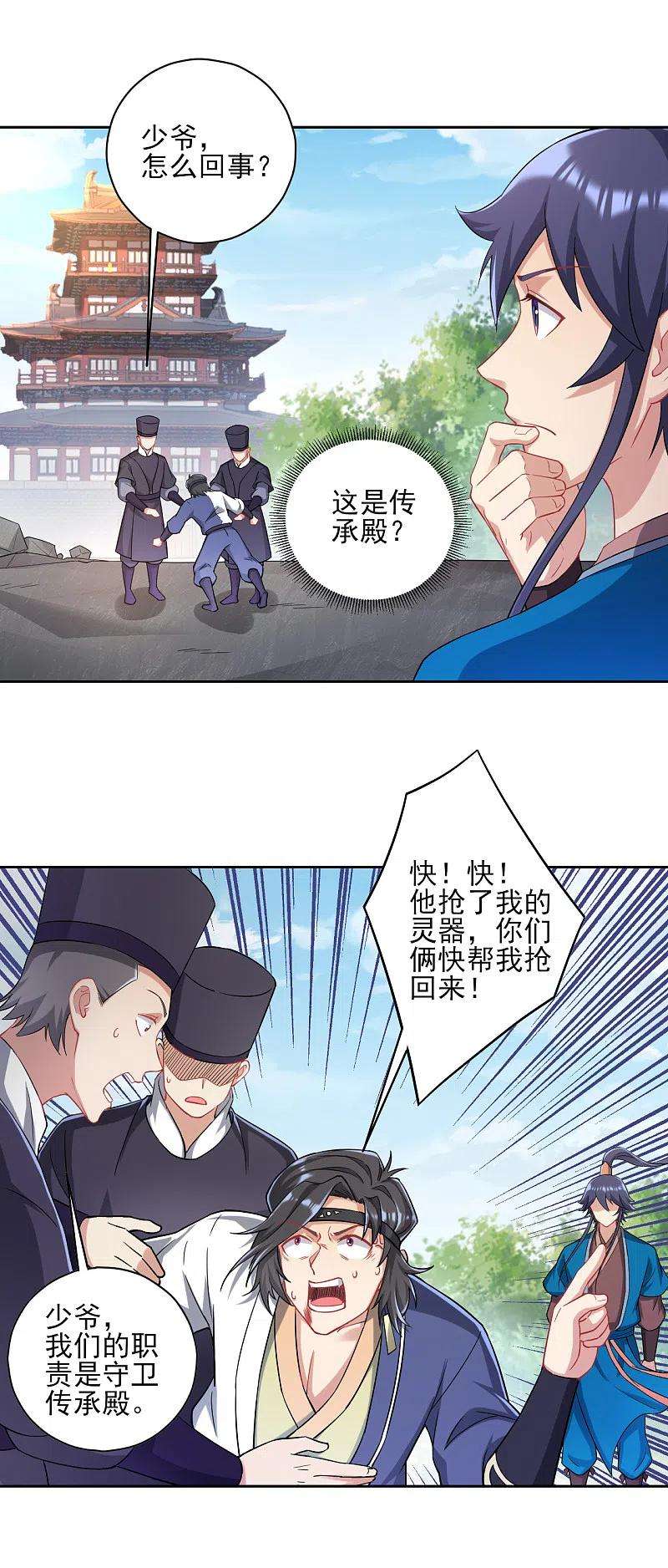 一等家丁231话 传承殿