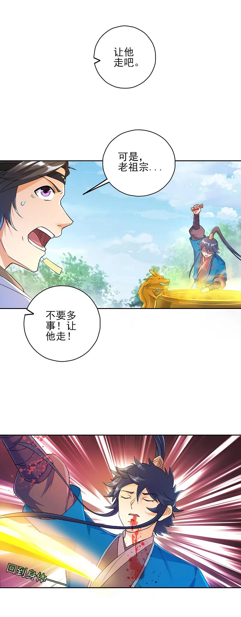 一等家丁232话 受伤