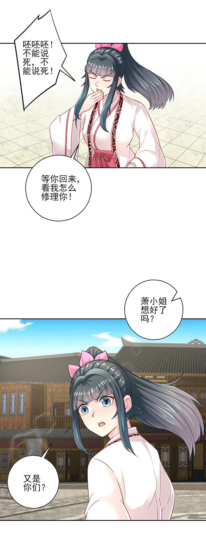 一等家丁232话 受伤