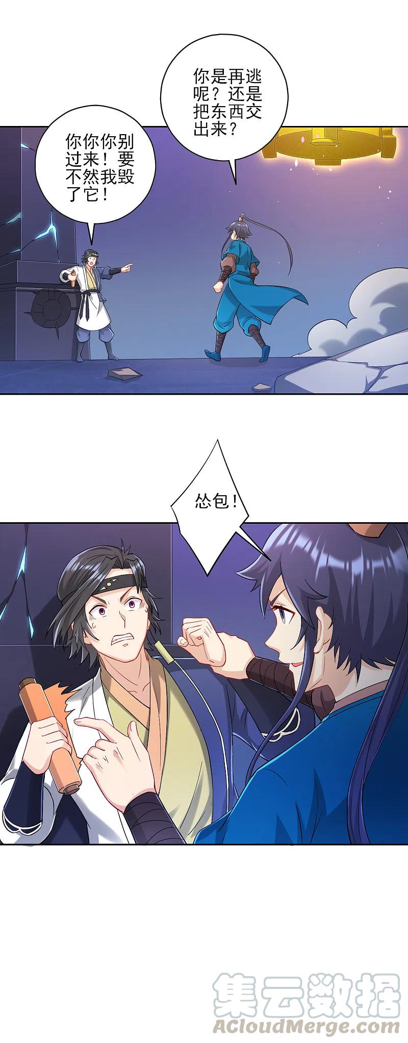 一等家丁232话 受伤