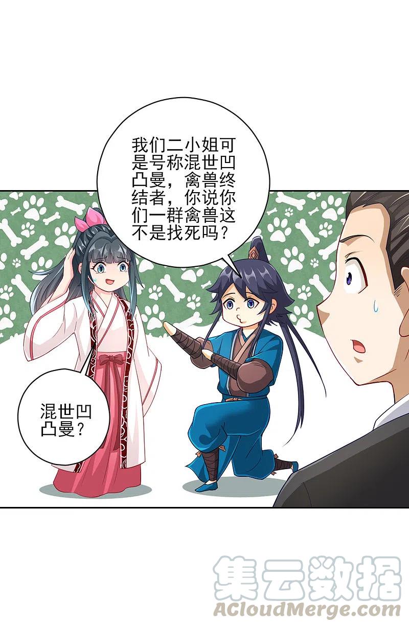 一等家丁233话 混世凹凸曼