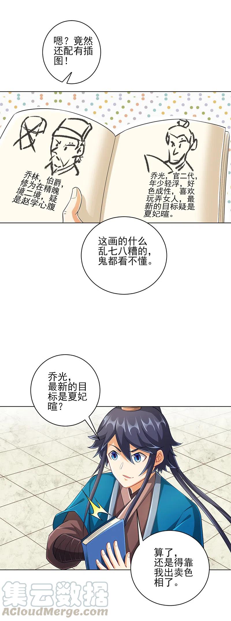 一等家丁234话 天楼简讯