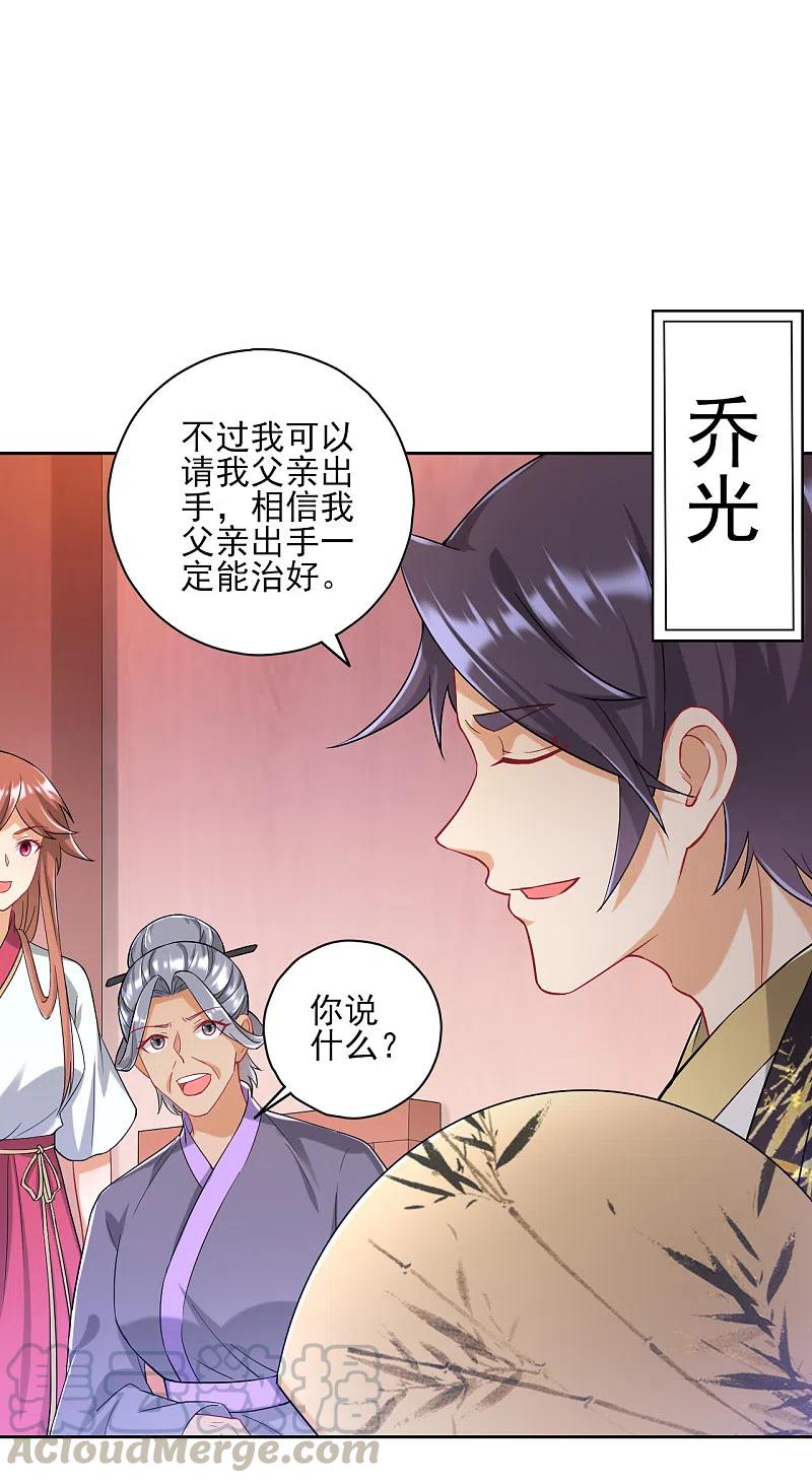 一等家丁235话 乔光