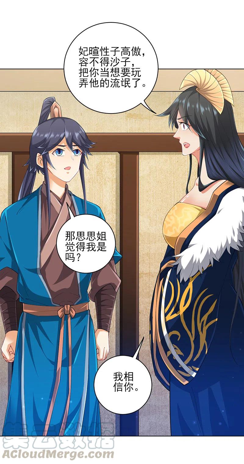 一等家丁236话 是流氓还是好人？