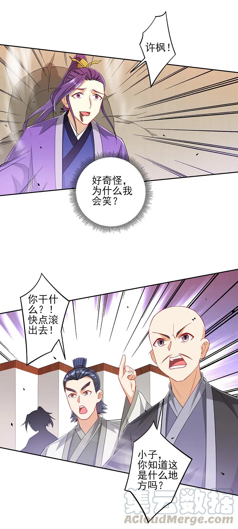 一等家丁237话 拯救行动