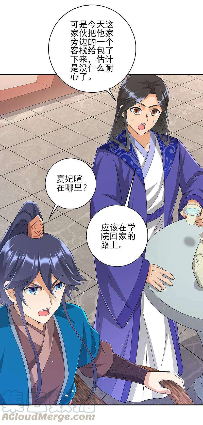 一等家丁237话 拯救行动