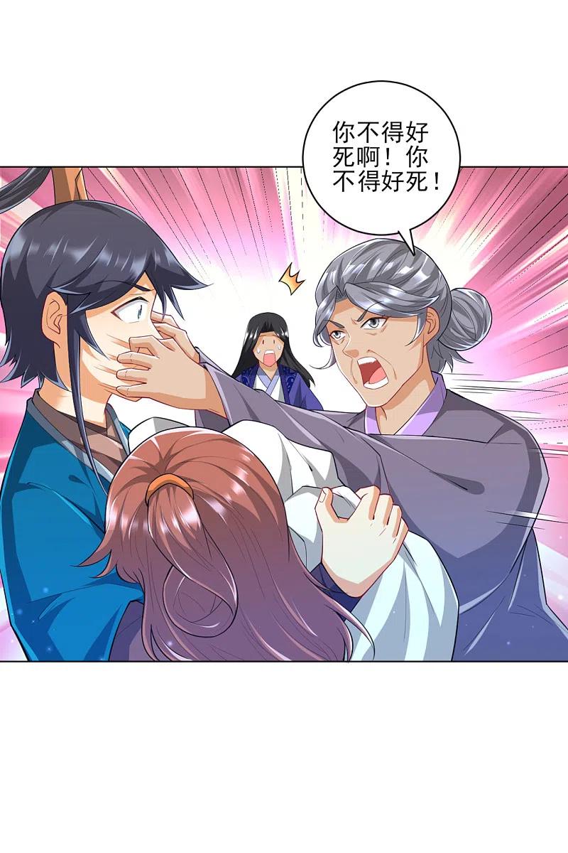 一等家丁238话 抵赖