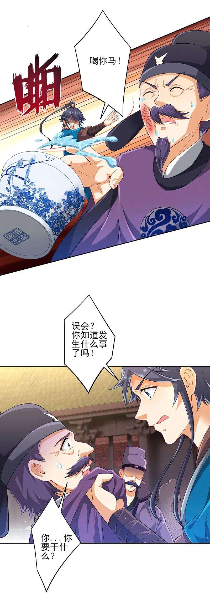一等家丁238话 抵赖
