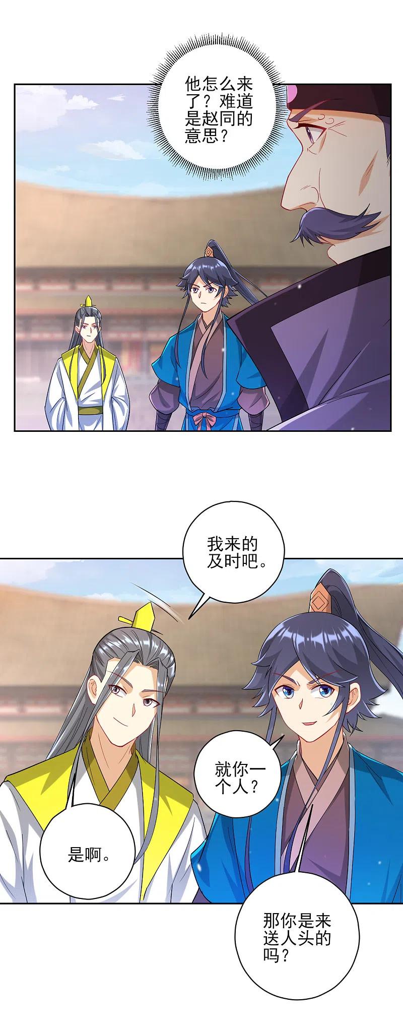 一等家丁238话 抵赖