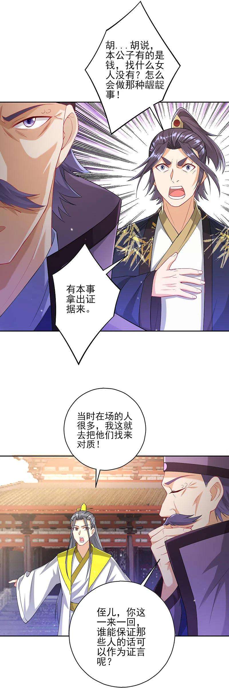 一等家丁238话 抵赖