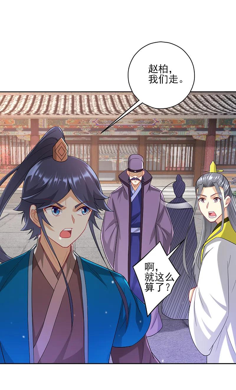 一等家丁238话 抵赖