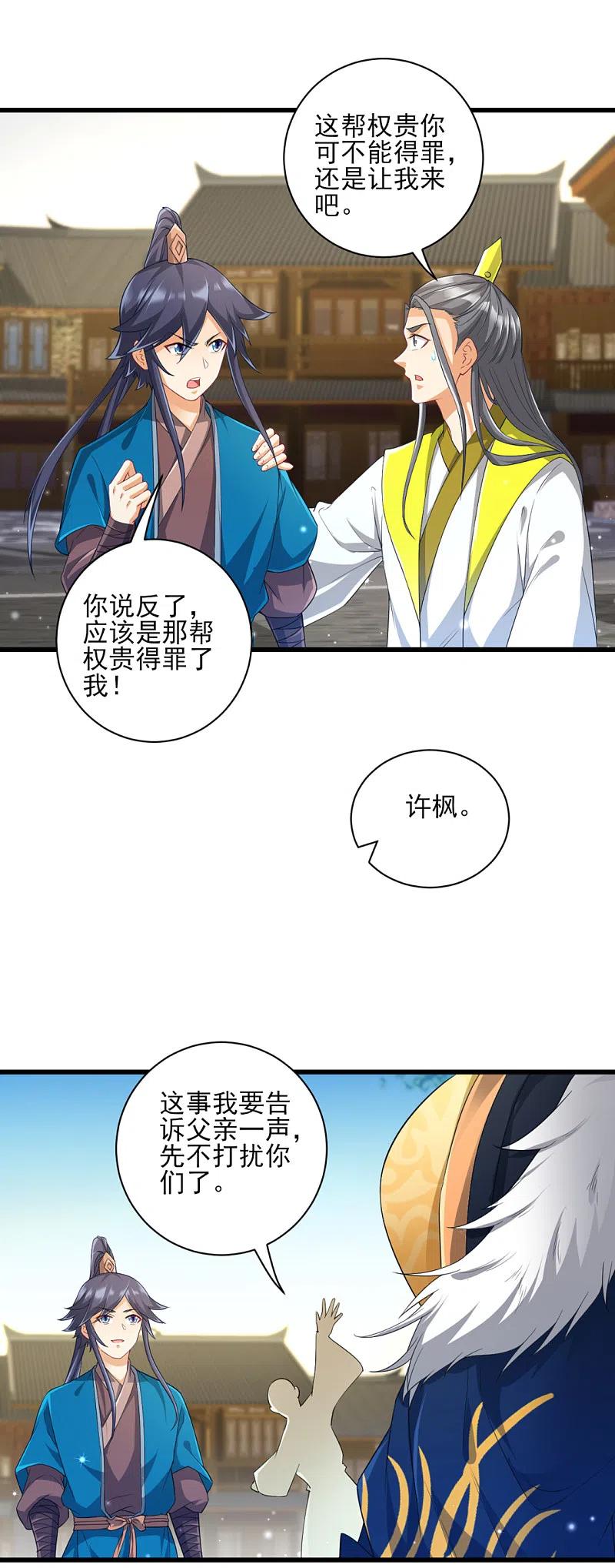 一等家丁238话 抵赖