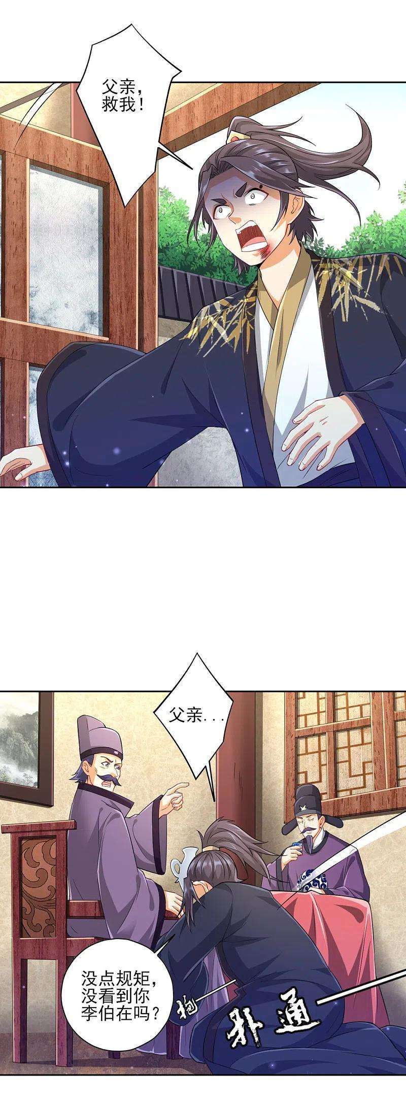 一等家丁238话 抵赖