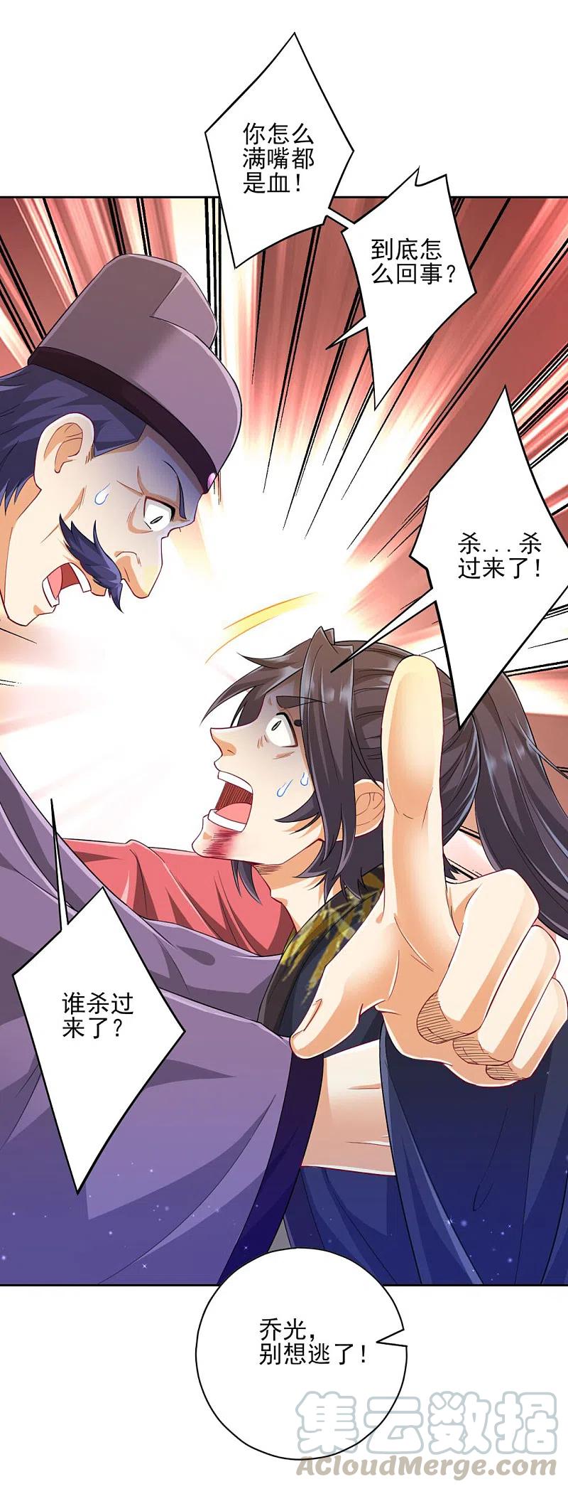 一等家丁238话 抵赖