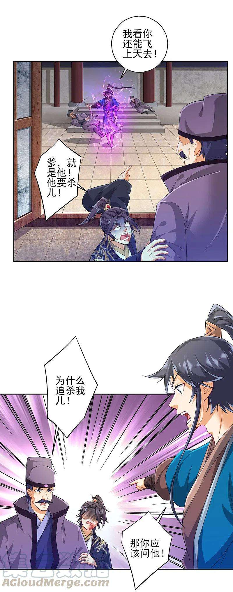 一等家丁238话 抵赖