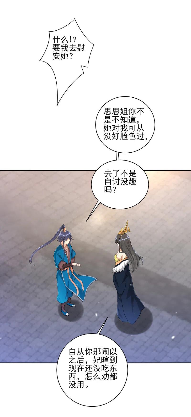 一等家丁239话 见周王