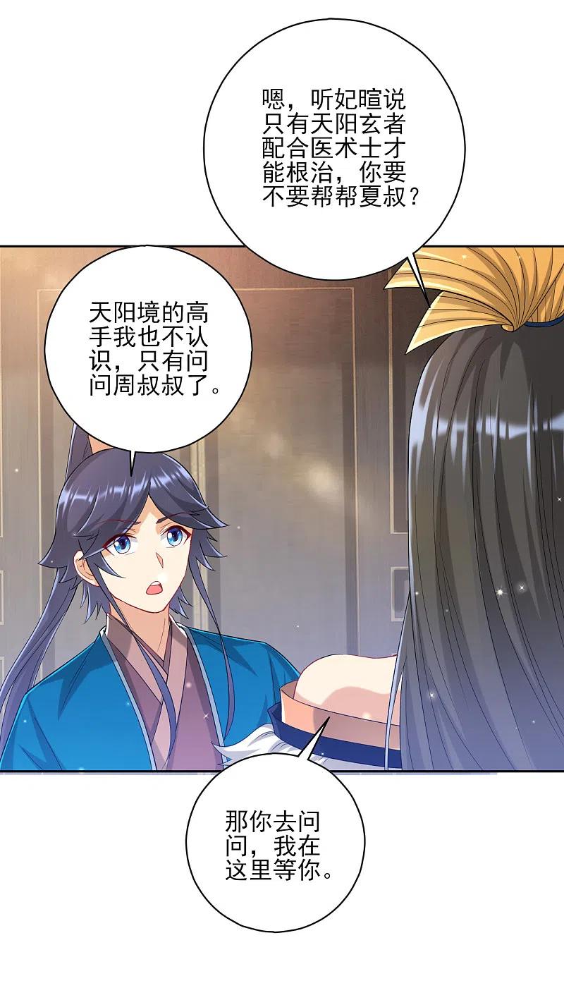 一等家丁239话 见周王