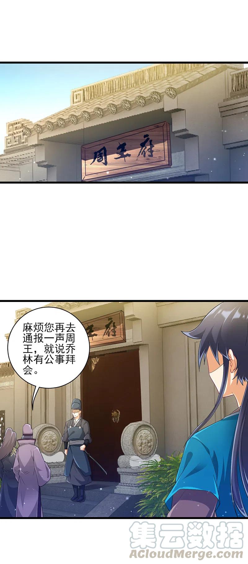 一等家丁239话 见周王