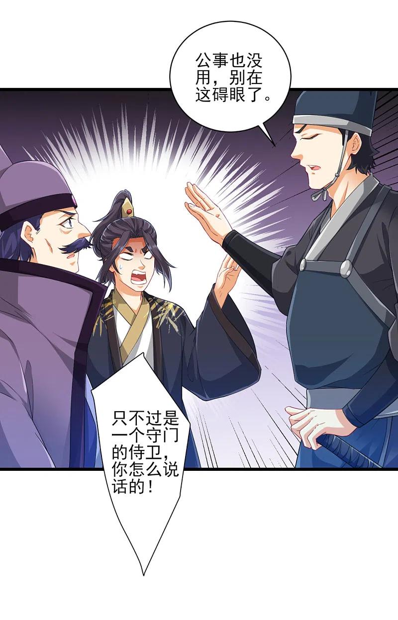 一等家丁239话 见周王