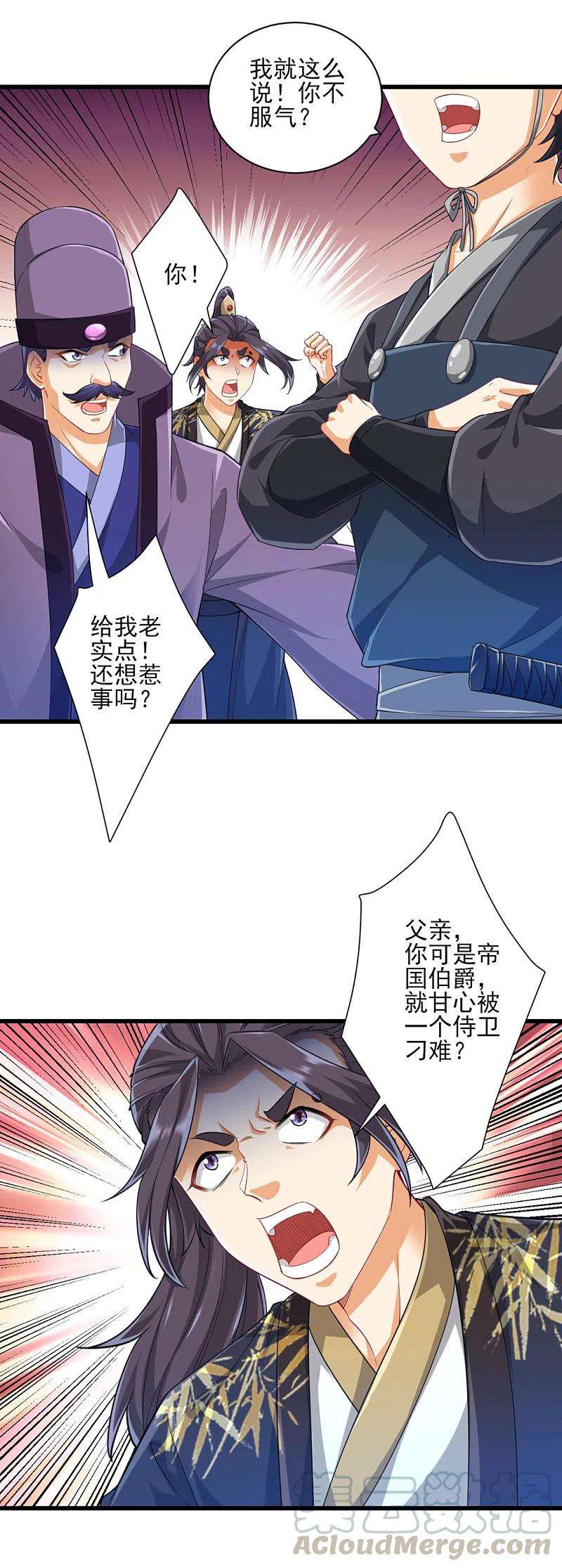 一等家丁239话 见周王