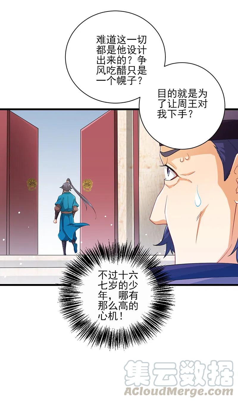 一等家丁239话 见周王