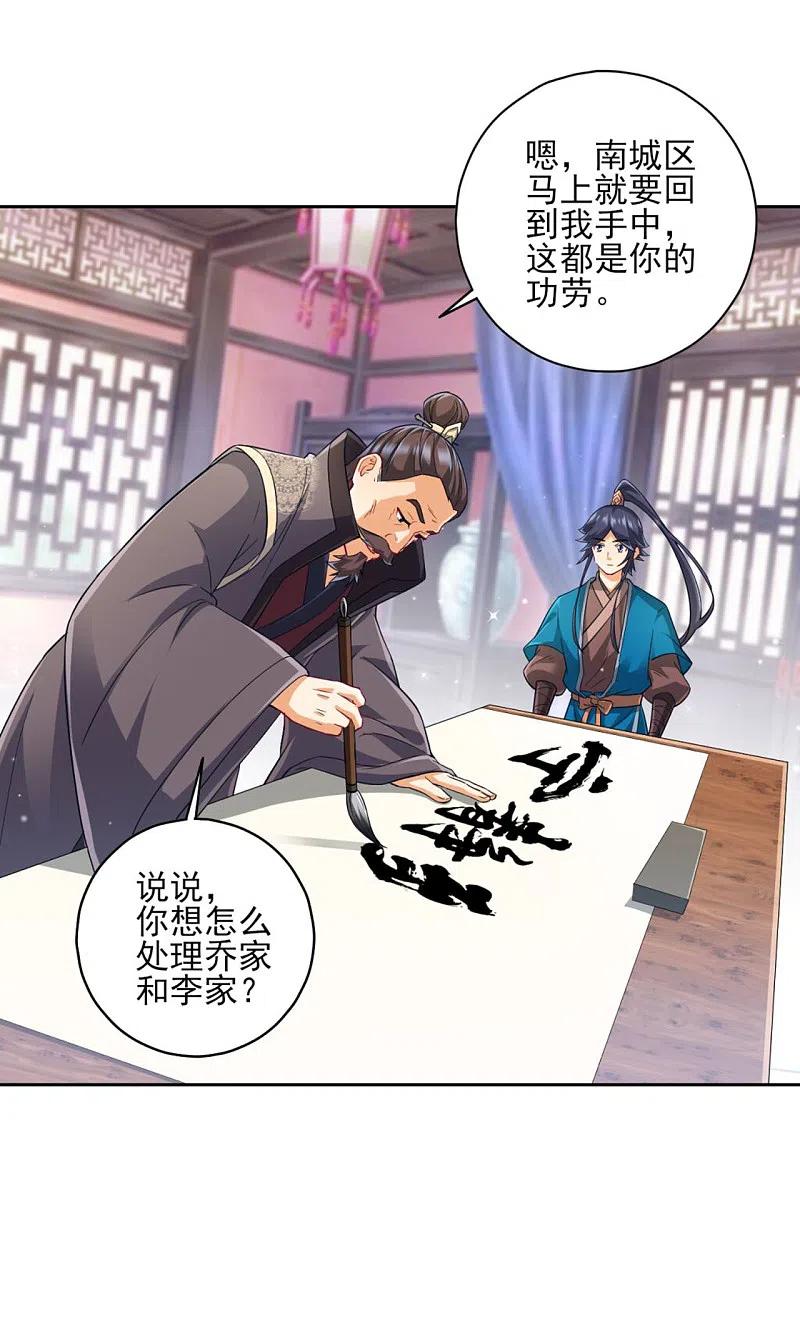 一等家丁239话 见周王