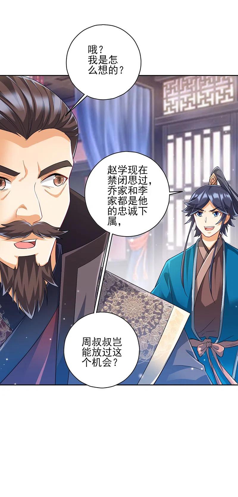 一等家丁239话 见周王