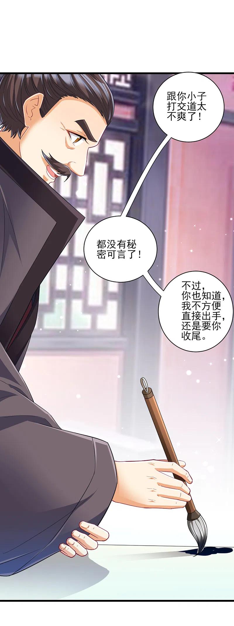 一等家丁240话 妙计