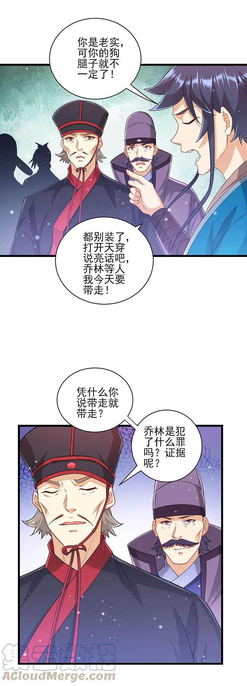 一等家丁240话 妙计