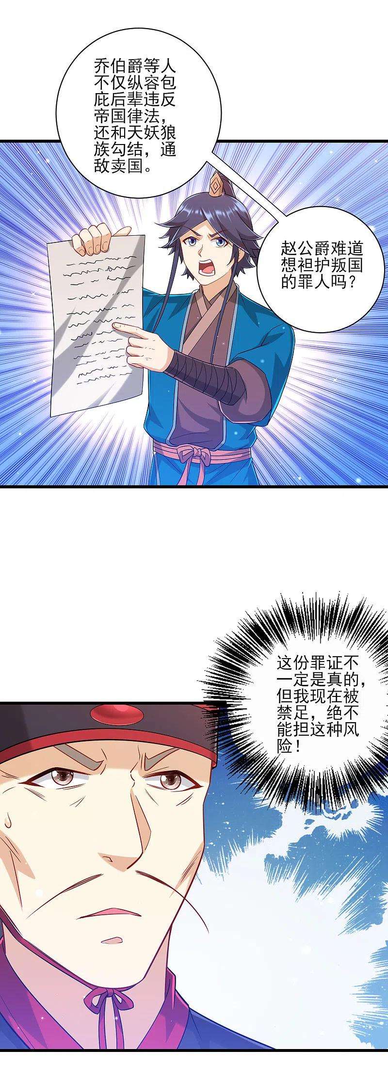 一等家丁240话 妙计