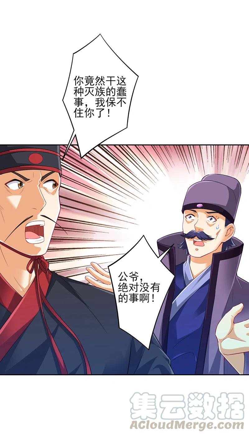 一等家丁240话 妙计