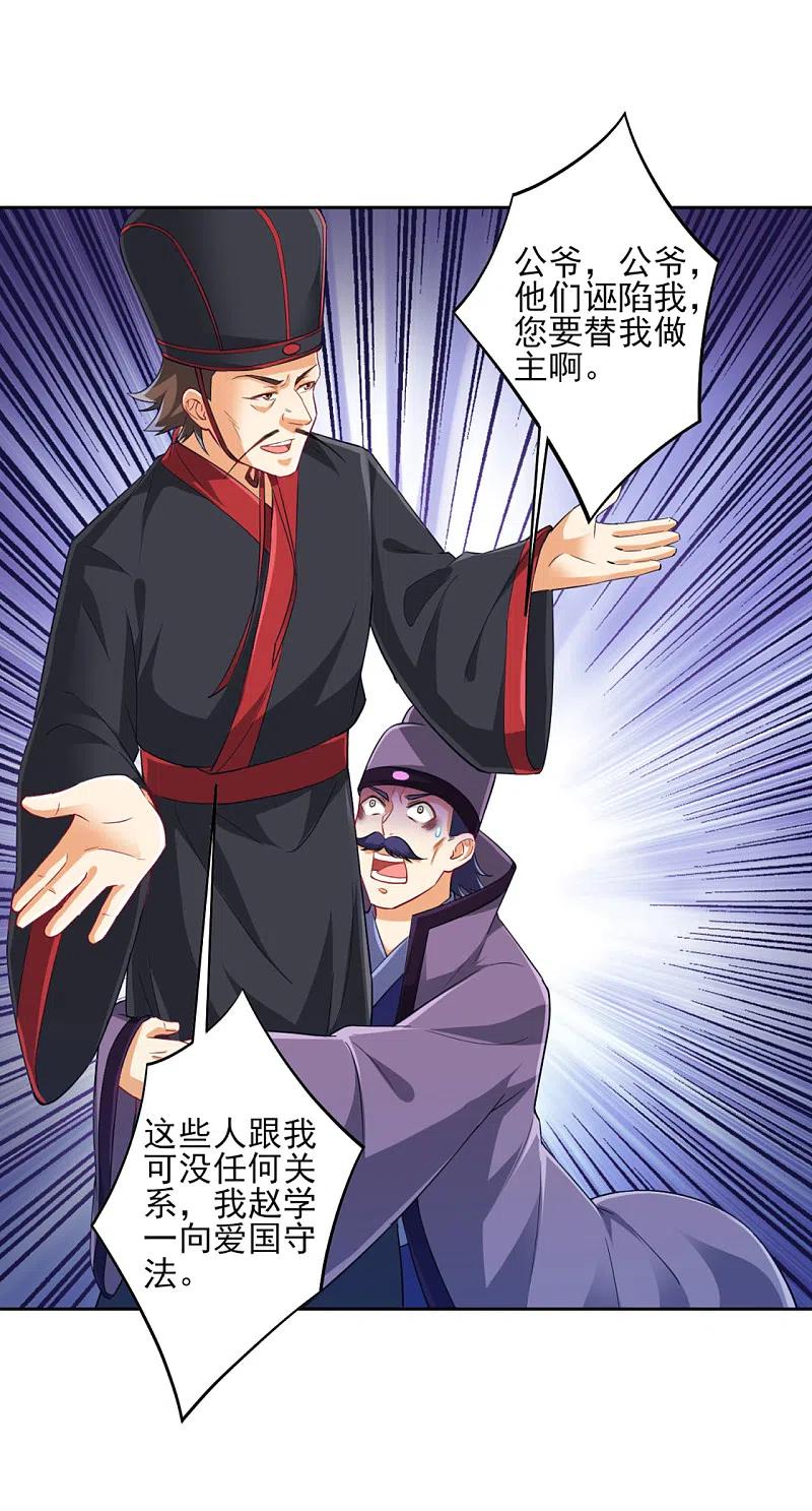 一等家丁240话 妙计