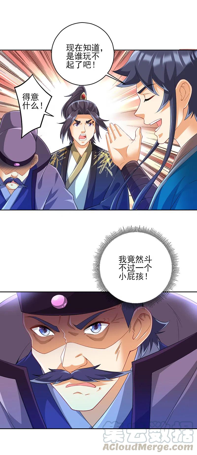 一等家丁240话 妙计