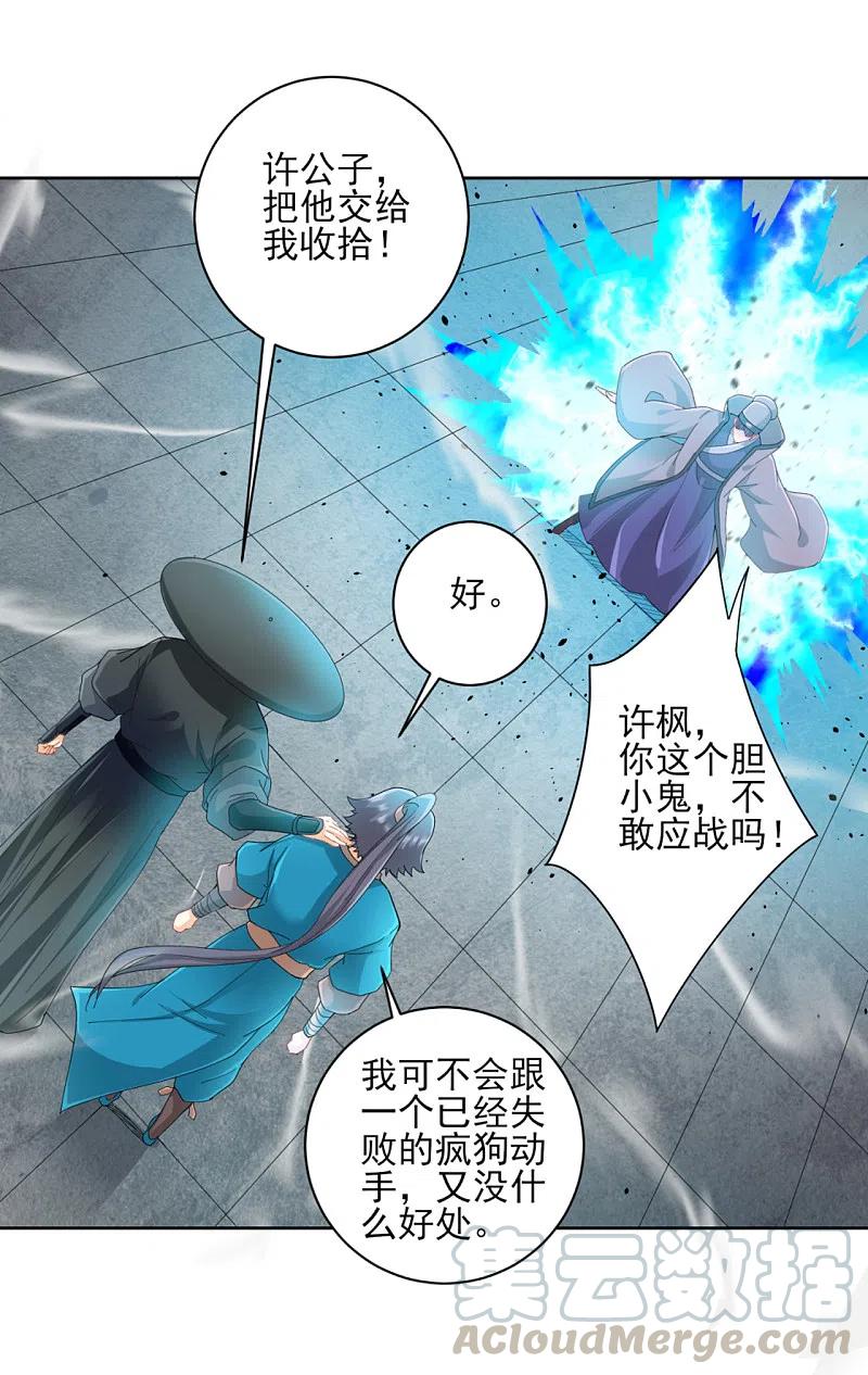 一等家丁240话 妙计