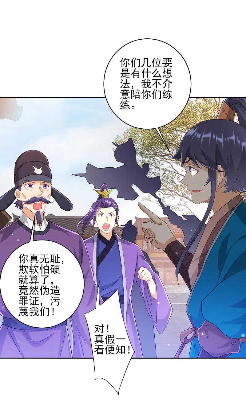 一等家丁240话 妙计