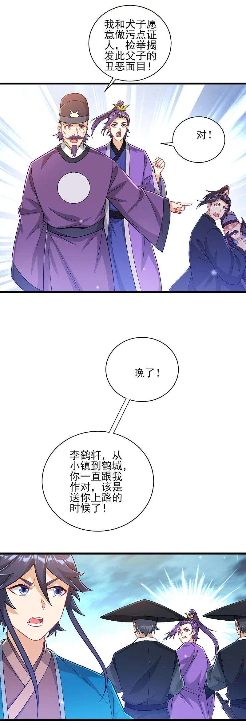 一等家丁240话 妙计